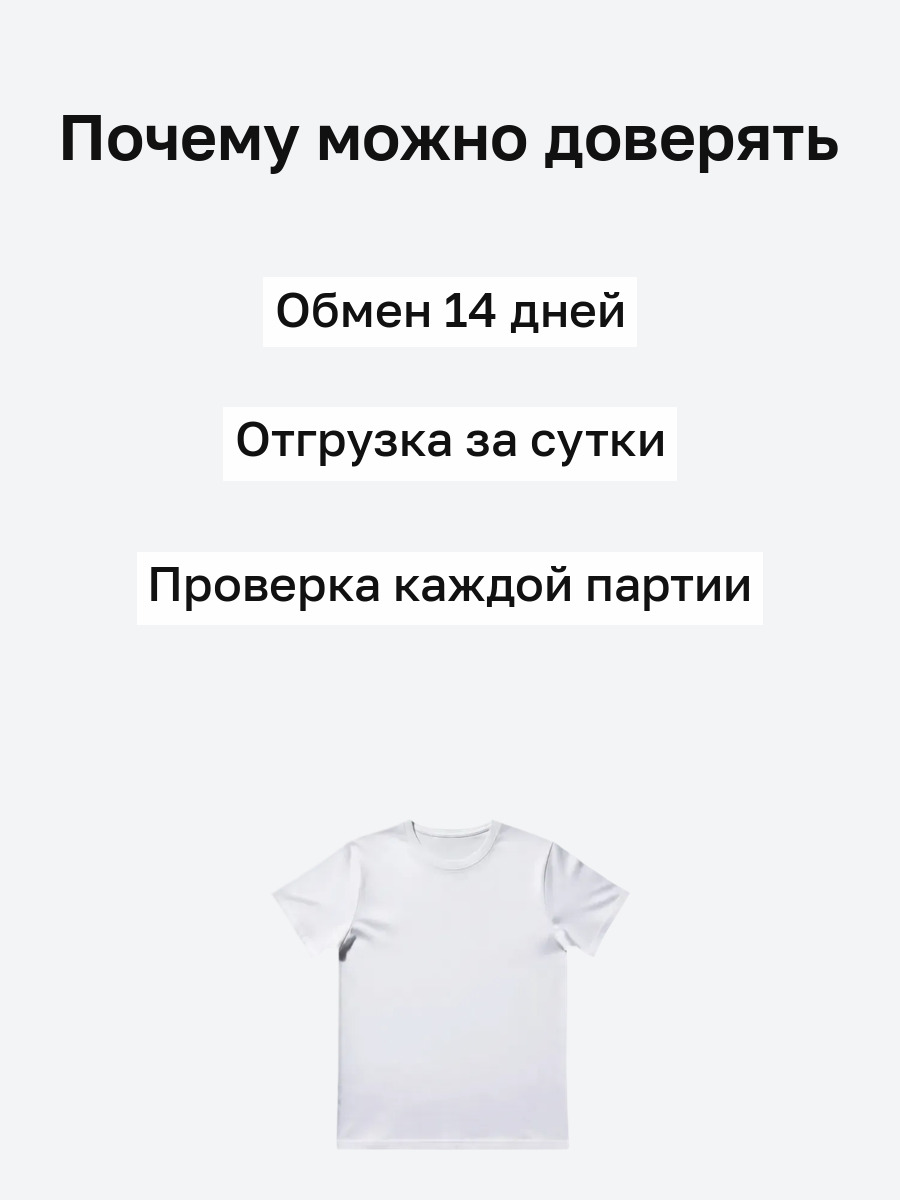 Слайд «Факты доверия»